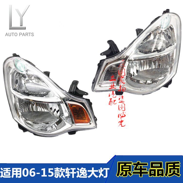 轩逸前大灯总成经典led灯