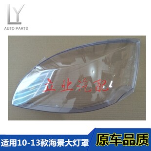 适用于吉利英伦海景10-13款大灯罩海景SC715/718大灯壳透明灯罩