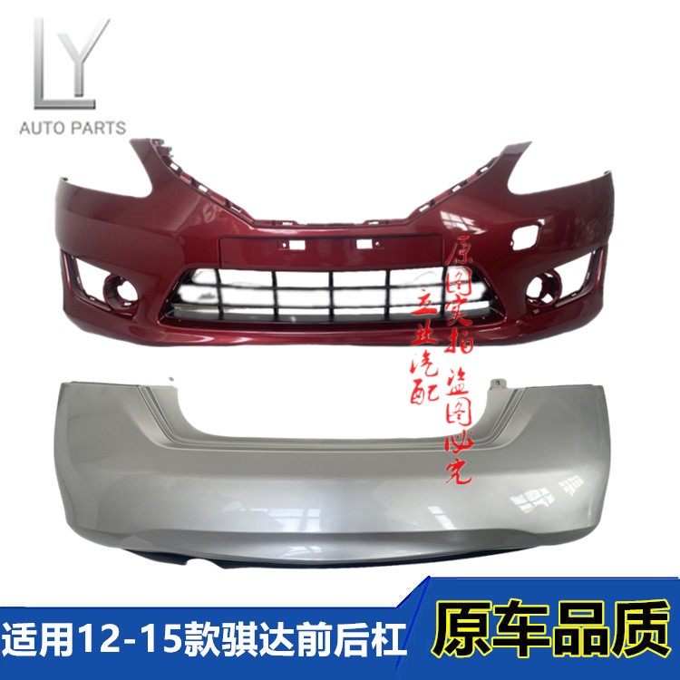 适用尼桑12-15款骐达前保险杠后保险杠15款骐达CVT前后护杠包围