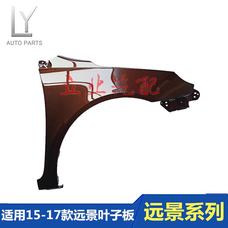 适用吉利远景前叶子板15-17款远景车门翼子板鑫毅正厂远景翼子板