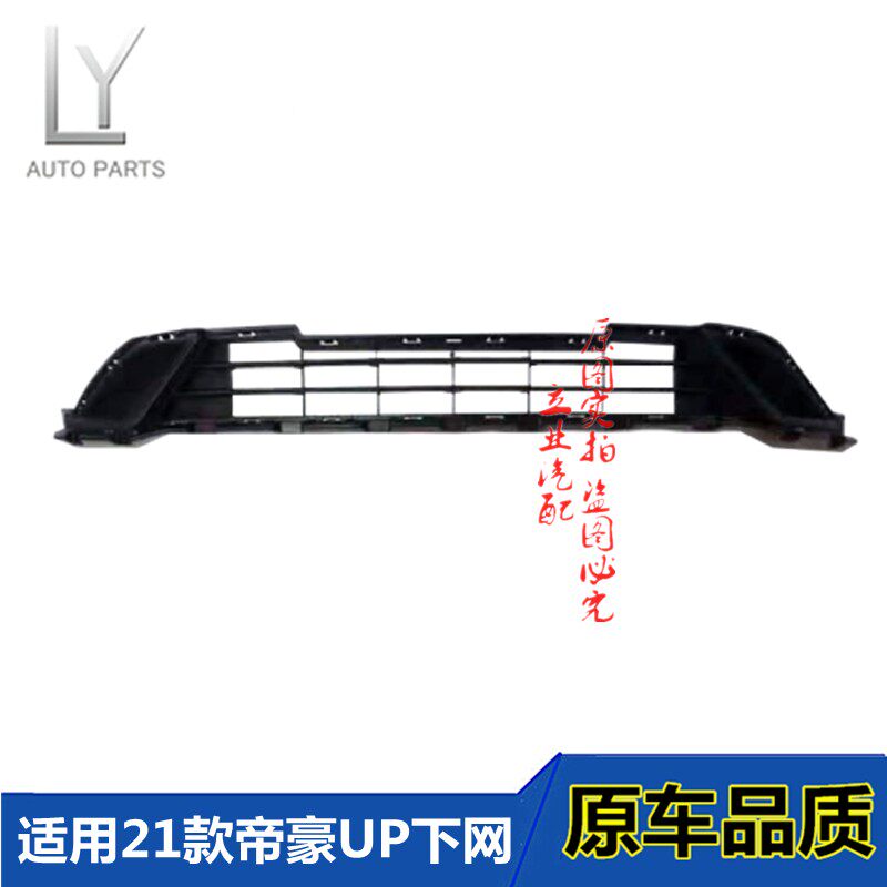21款帝豪UP下中网通风网