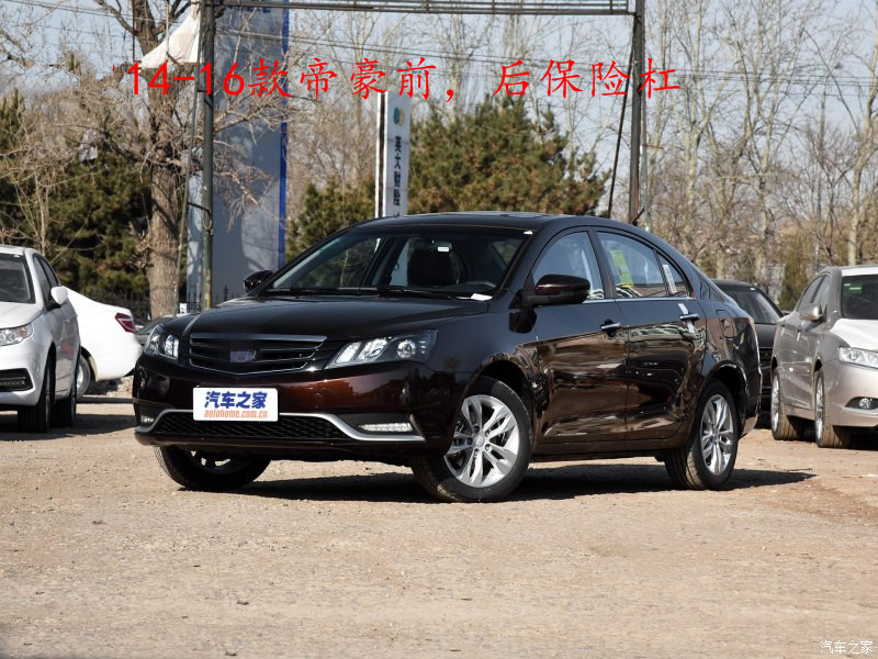 申通帝豪新款三厢ec7前后保险杠