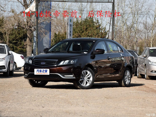 申通帝豪新款三厢ec7前后保险杠