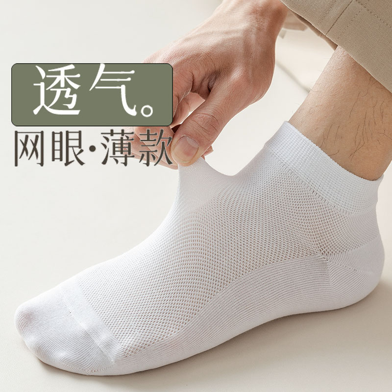 袜子男夏季薄款短袜网眼透气吸汗防臭男士低帮短筒纯色超薄夏天