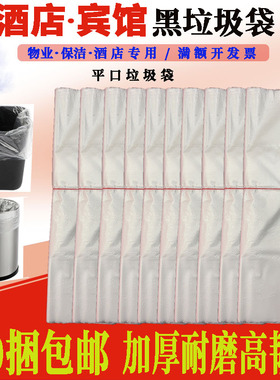 小垃圾袋大号加厚白色酒店物业户外环卫家用厨房平口式塑料袋包邮
