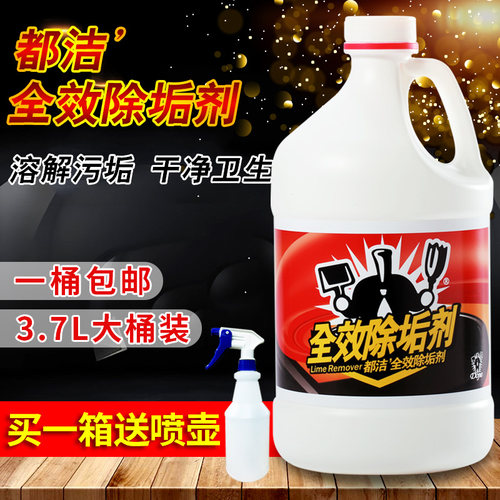 全效热水器尿垢清除剂