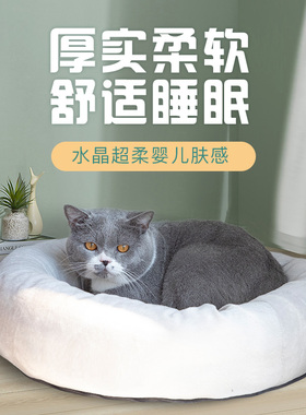 猫窝四季通用冬天保暖小型犬泰迪狗窝加厚宠物幼猫床猫咪用品垫子