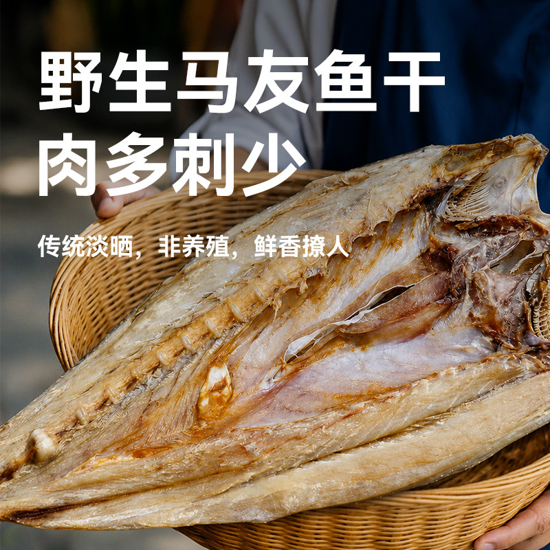 纯天然、零添加野生淡晒马友鱼干图片
