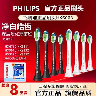 原装正品飞利浦电动牙刷头钻石系列HX6063适用HX6730/9352/3226