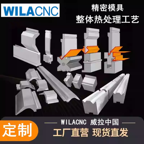 数控折弯机模具标准上下模大弯刀尖刀圆弧无压痕模成型模可定制