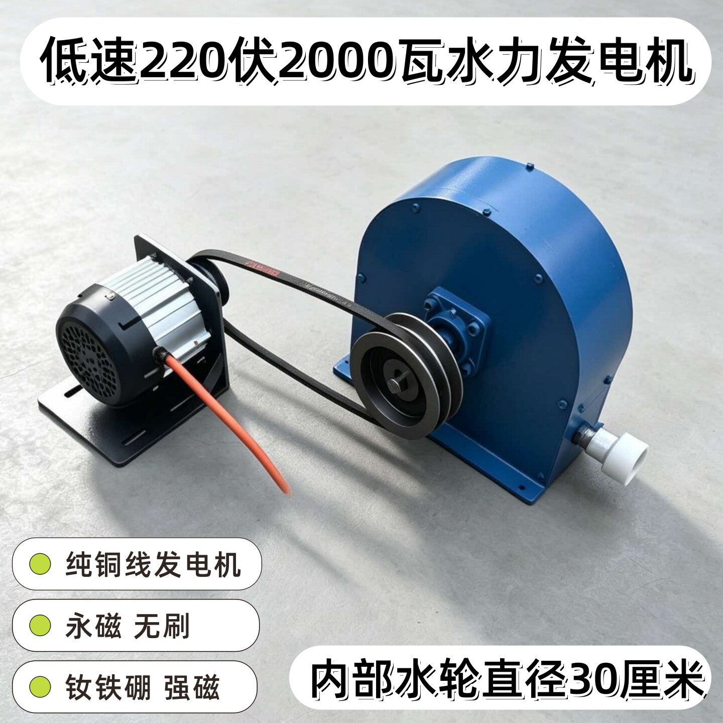 水力发电机220伏2000瓦低速交流电50赫兹家用水轮机整套纯铜线