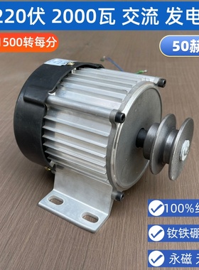 低速220v伏2000w瓦交流发电机永磁无刷铜线50赫兹HZ家用风力水力