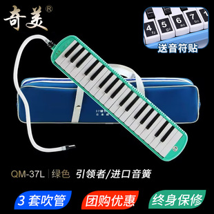 奇美口风琴37键小学生用引领者口风琴进口音簧儿童初学成人专业级