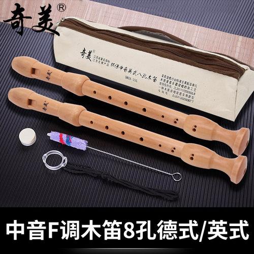 奇美中音木笛8孔英式德式