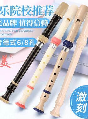 奇美竖笛6孔f调小学生专用高音德式六孔儿童初学者入门笛子乐器