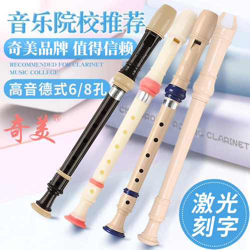 奇美高音竖笛6孔F调小学生专用