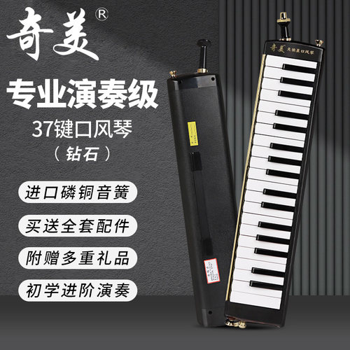 奇美天狼星37键口风琴专业演奏级