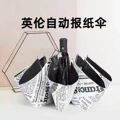 报纸两用三折个性包邮全自动伞
