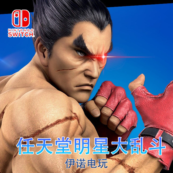 Switch NS  任天堂明星大乱斗特别版 全人物存档 v13版本
