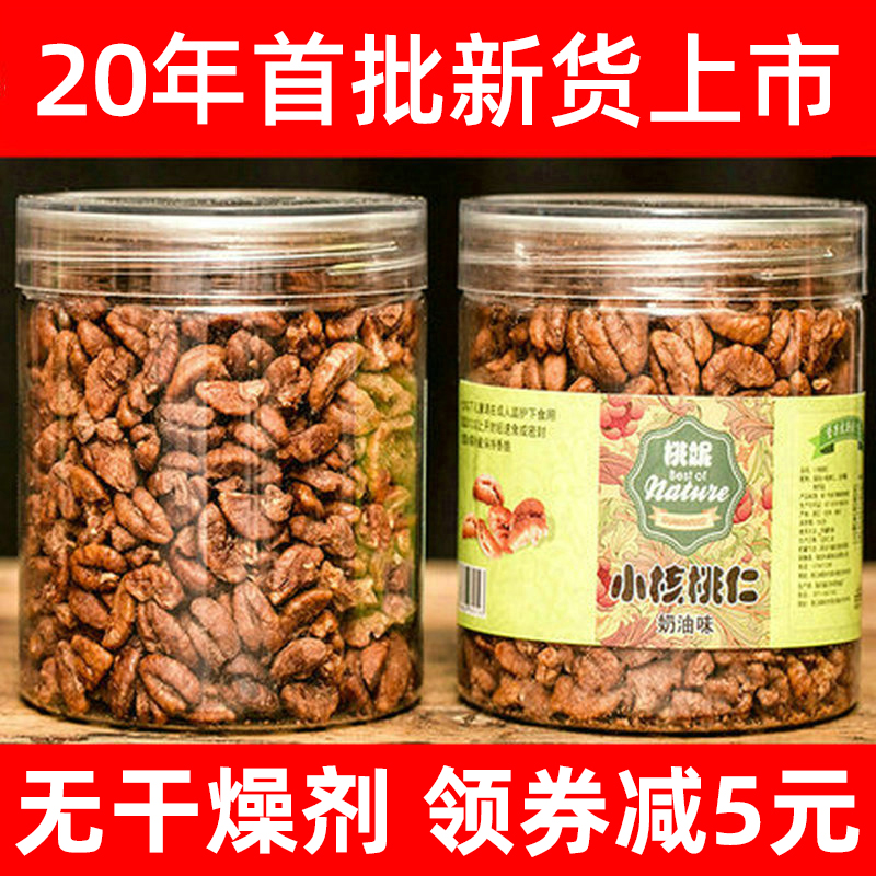 3新货临安小核桃仁2罐装无干燥剂小山核桃仁肉孕妇坚果零食
