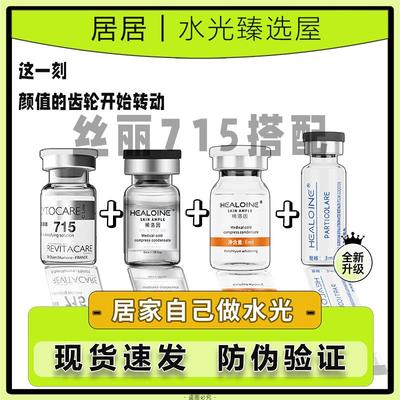 【组合搭配】丝丽精华液紧致保湿