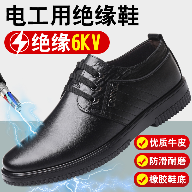 绝缘鞋男真皮舒适电工鞋6KV透气牛皮轻便软底电力工作鞋男士皮鞋
