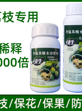 果树花保靓果荔枝专用叶面肥保花保果防裂壮花含氨基酸水溶肥料
