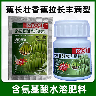 蕉长壮香蕉专用拉长粗壮叶面肥大丰满剂蕉指粗壮含氨基酸水溶肥
