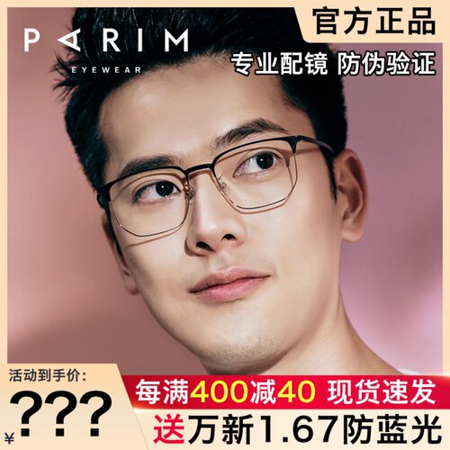 派丽蒙经典商务大框方形眼镜架