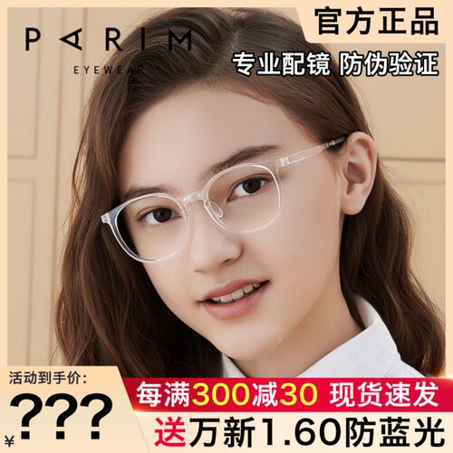 派丽蒙儿童青少年圆脸板材眼镜架