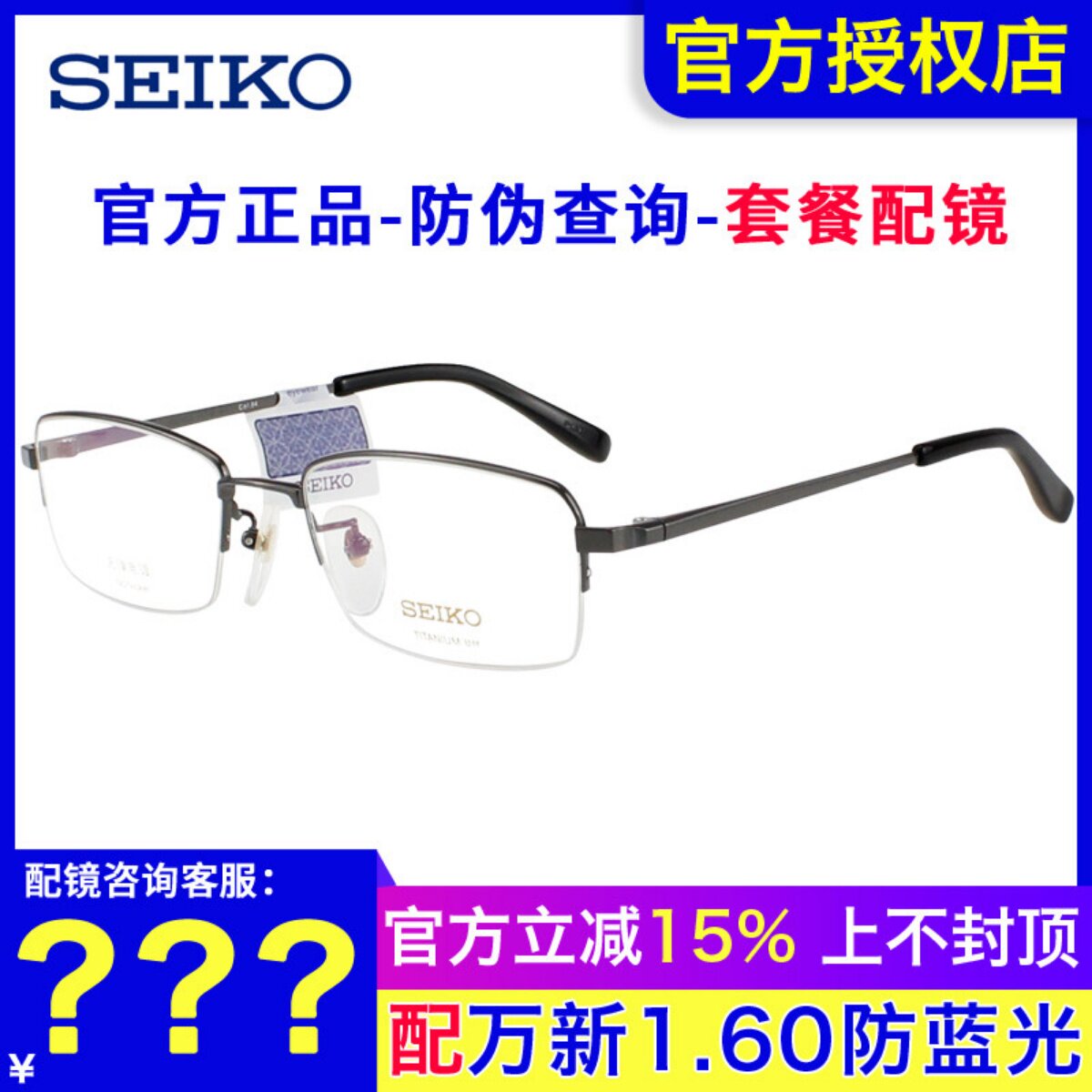 精工眼镜架 男士半框商务大脸HT1077配超轻近视钛材眼镜框HT01077