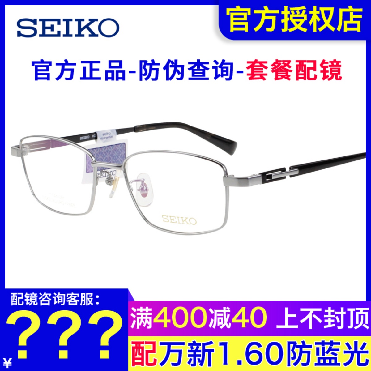 SEIKO精工眼镜架 男士商务大脸全框方形超轻近视钛材眼镜框HC1028