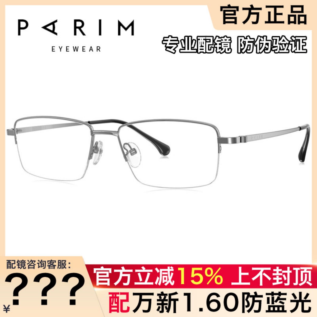 派丽蒙钛材商务休闲半框男士方形简约百搭大脸配近视眼镜架 16005