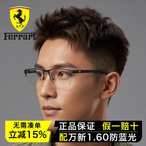 Ferrari法拉利运动休闲眼镜框 男士商务方形近视骑行眼镜架FZ7001