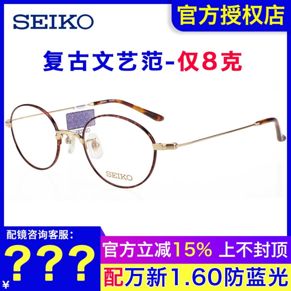SEIKO精工全框圆形眼镜架 男女时尚复古韩版近视钛材眼镜框H03091