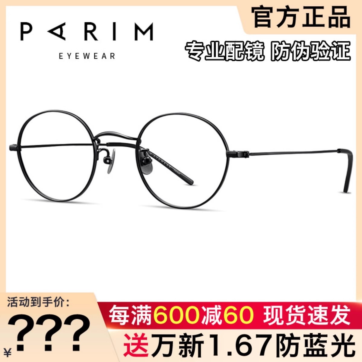 派丽蒙纯钛眼镜框女复古文艺圆框小脸配高度数近视眼镜框男 83606