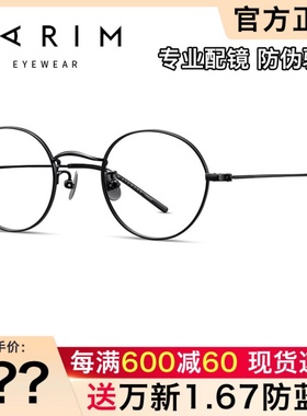 派丽蒙纯钛眼镜框女复古文艺圆框小脸配高度数近视眼镜框男 83606