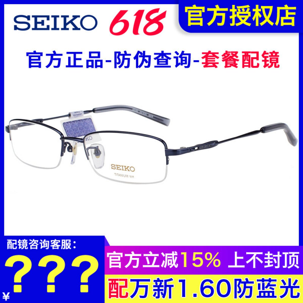 SEIKO精工眼镜架 男士商务超轻半框高度数配近视钛材眼镜框H01061
