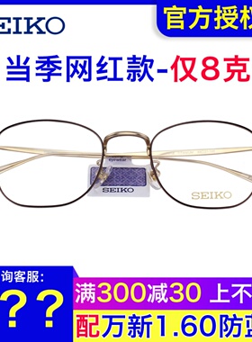 SEIKO精工眼镜框男 复古方框韩版细边防蓝光近视钛材眼镜架H03097
