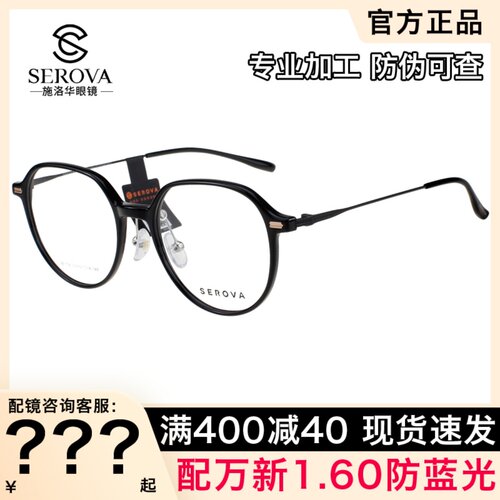施洛华白鹿同款时尚复古素颜超轻透明圆框女 近视钛材眼镜架SC709