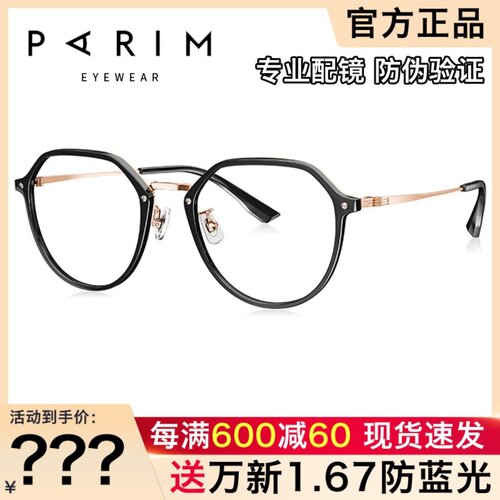 派丽蒙时尚圆形轻盈大框显瘦镜架