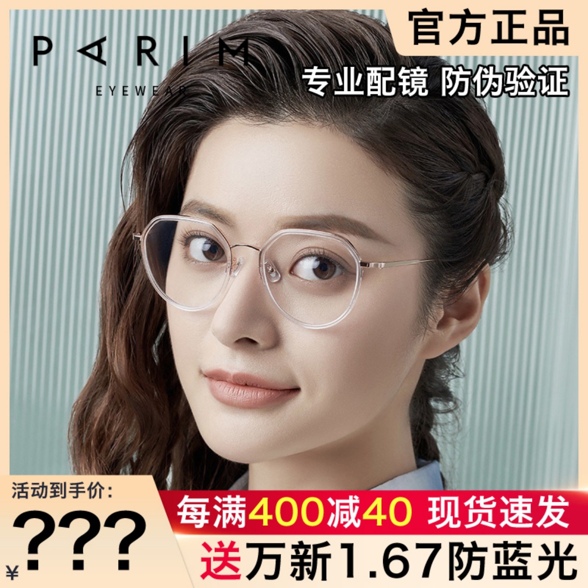 派丽蒙眼镜框女 时尚复古文艺大框素颜超轻配近视板材眼镜架83441