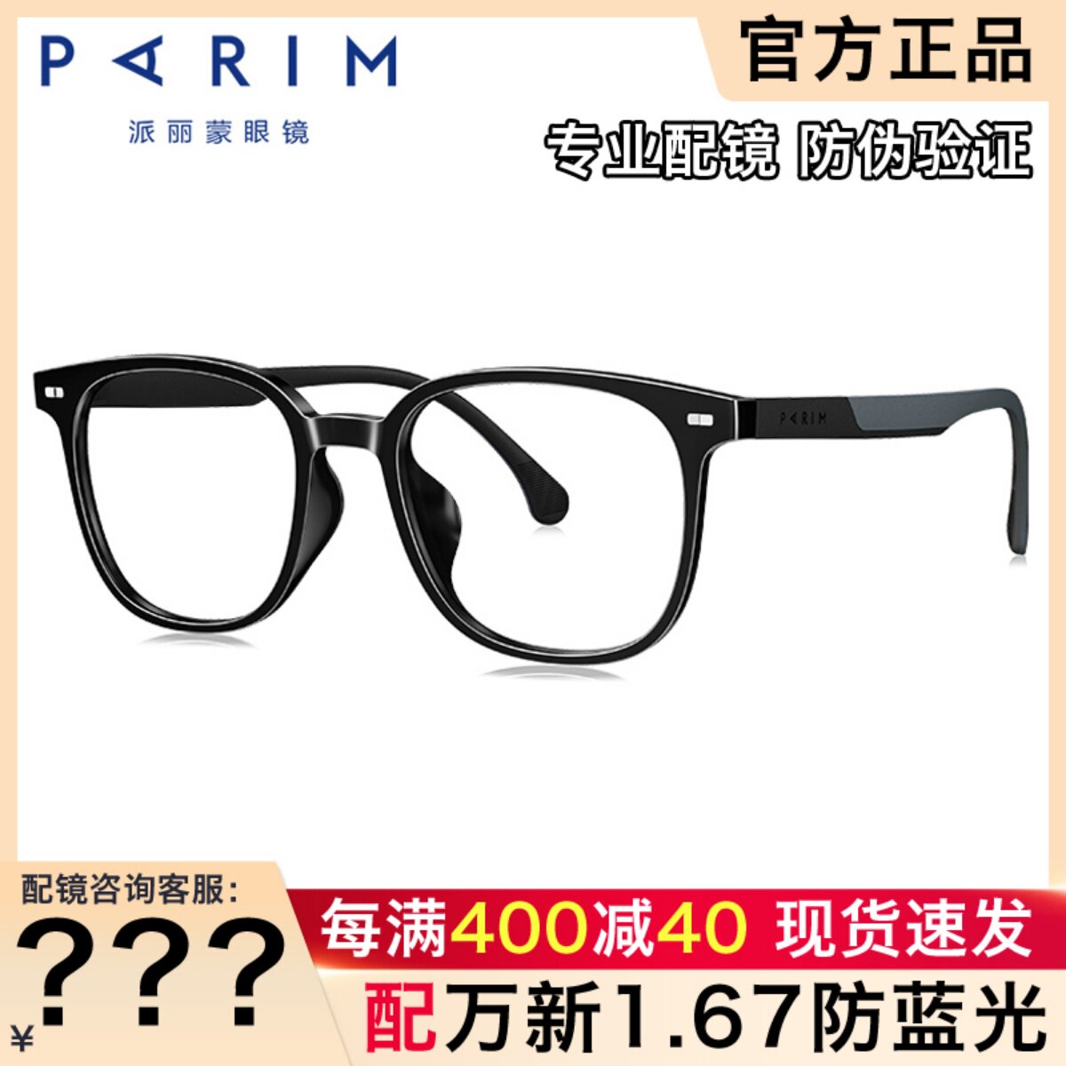 派丽蒙透明眼镜框 男女时尚复古潮流素颜方框近视板材眼镜架85063