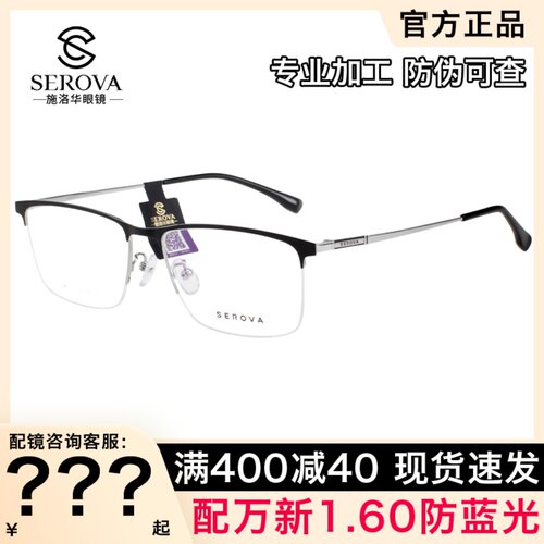 施洛华眼镜架 男士半框商务气质超轻大脸可配近视钛材眼镜框SP890