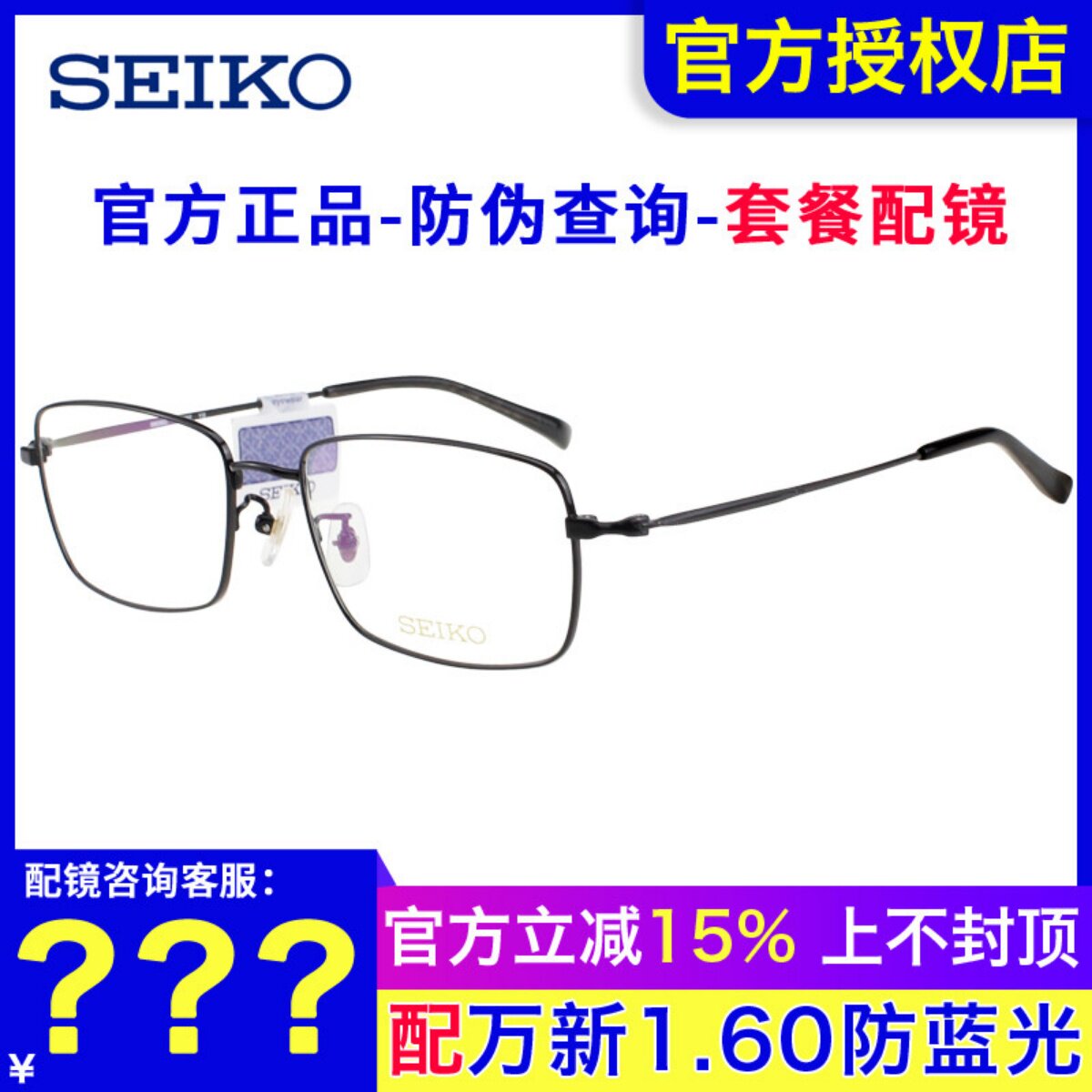 SEIKO精工眼镜框 男士商务方形全框大脸可配近视钛材眼镜架HC1037