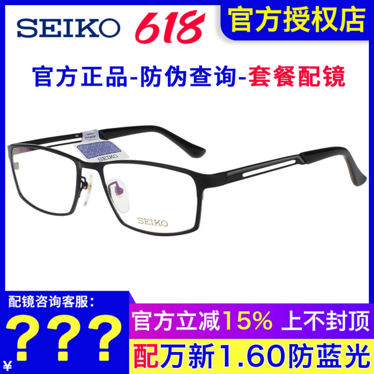 日本SEIKO精工眼镜架 男士全框商务超轻大脸近视钛材眼镜框HC1009