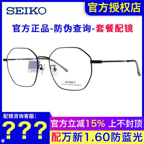 SEIKO精工复古文艺全框多边形时尚潮流大框男女近视眼镜架AE5002
