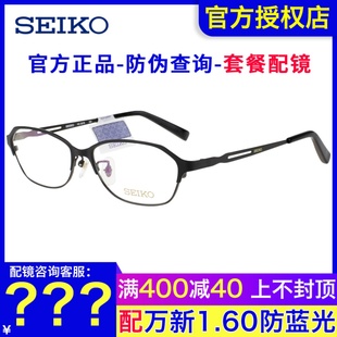 商务气质小脸小框近视钛材眼镜架HC2018 时尚 SEIKO精工眼镜框 女款