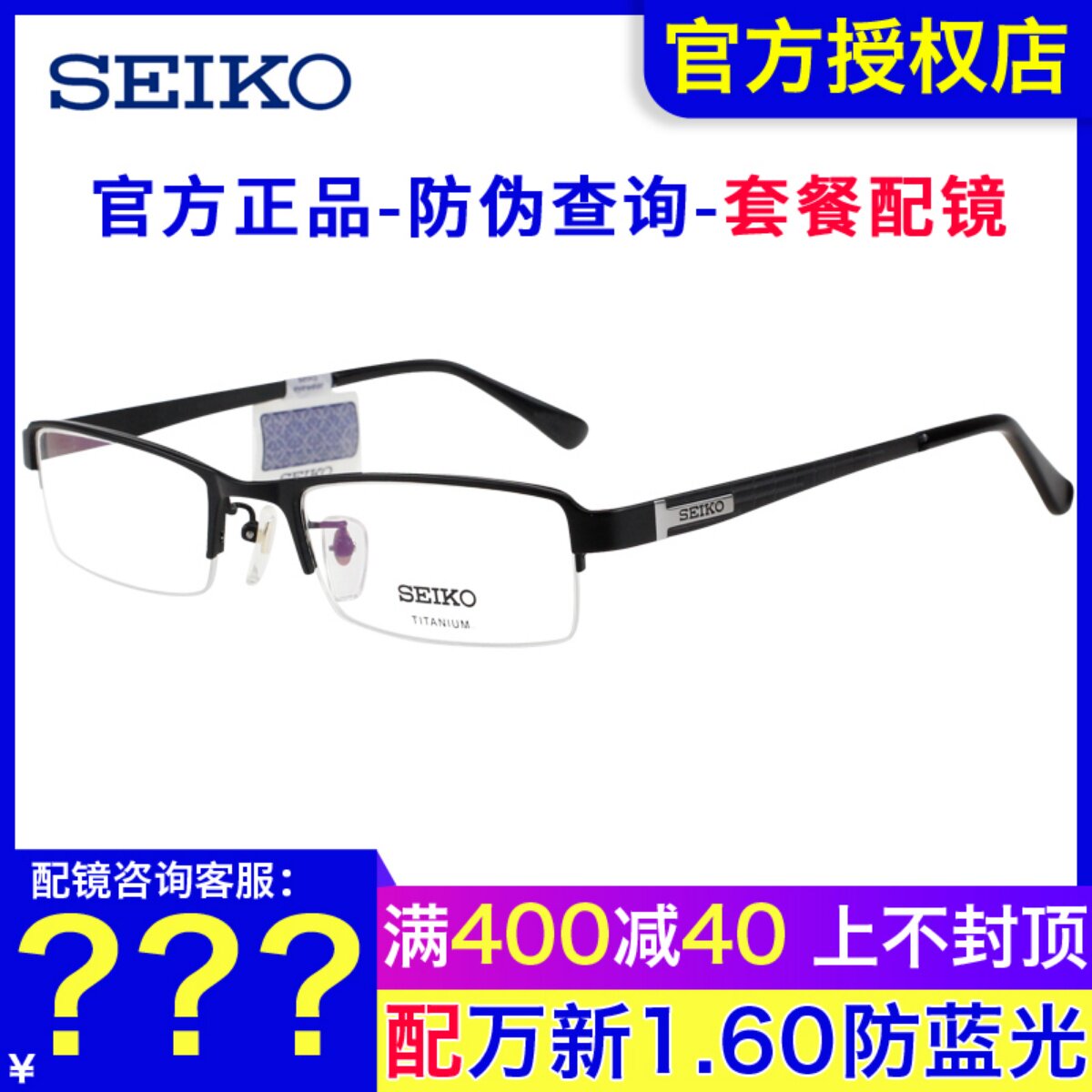 日本SEIKO精工眼镜架 男士半框商务经典超轻近视钛材眼镜框HC1004