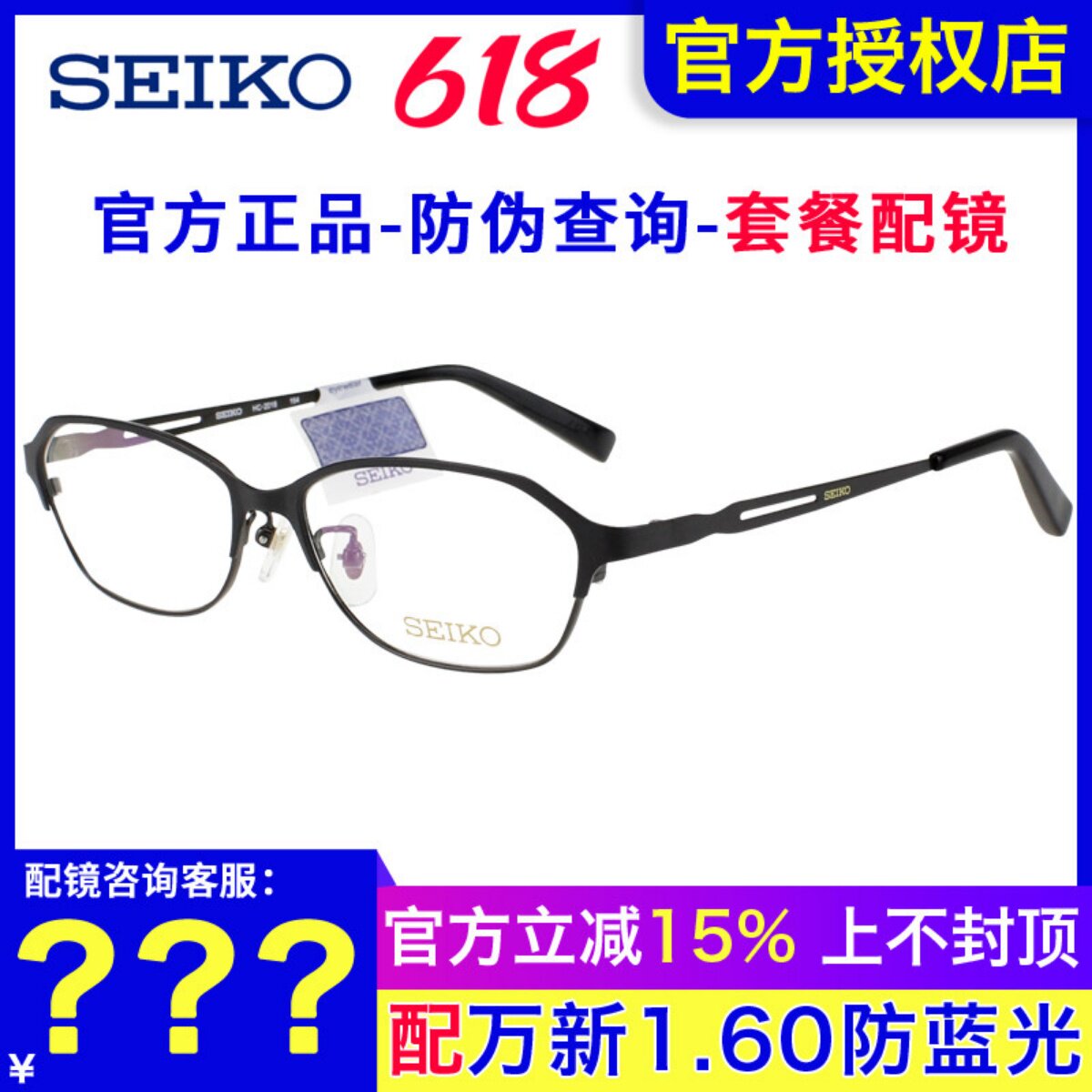 SEIKO精工眼镜框 女款时尚商务气质小脸小框近视钛材眼镜架HC2018